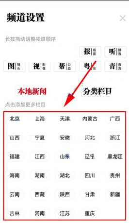 人民日报APP怎么添加地方频道？添加地方频道的步骤介绍