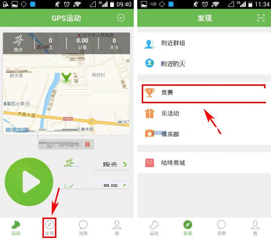 咕咚运动APP怎么创建竞赛？创建竞赛的流程介绍