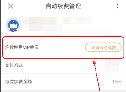 在优酷里怎么将连续包月取消？取消连续包月的方法说明