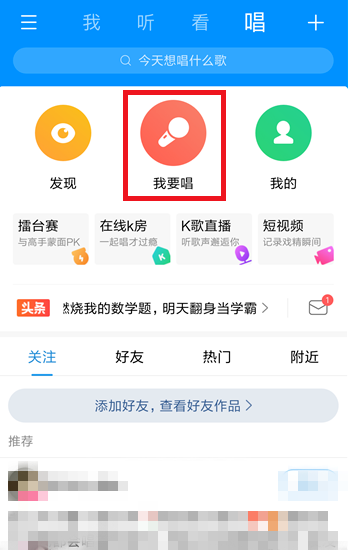 在酷狗音乐中如何参加合唱？参加合唱的方法说明