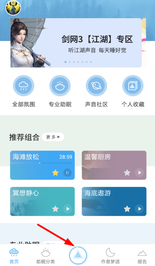 小睡眠APP怎么设置音量？设置音量的操作步骤一览