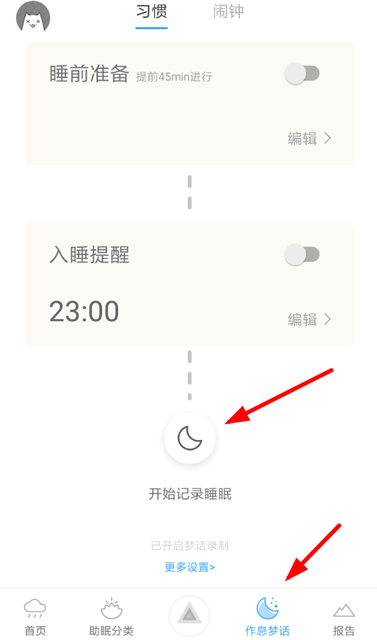 小睡眠APP怎么记录睡眠？记录睡眠的流程介绍