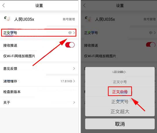 人民日报APP怎么设置字体大小？字体大小设置步骤一览