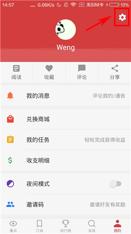 云看点APP怎么调整字体？调整字体的方法一览