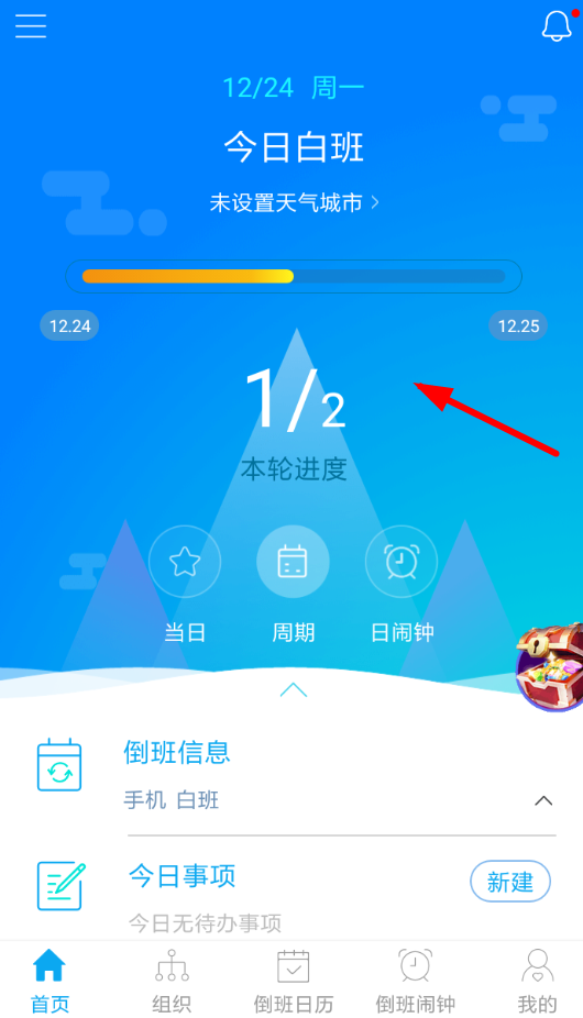 倒班助手APP怎么修改班组？班组修改技巧介绍