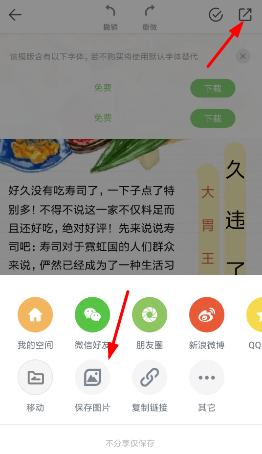 mori手帐APP怎么保存图片？保存图片的方法说明