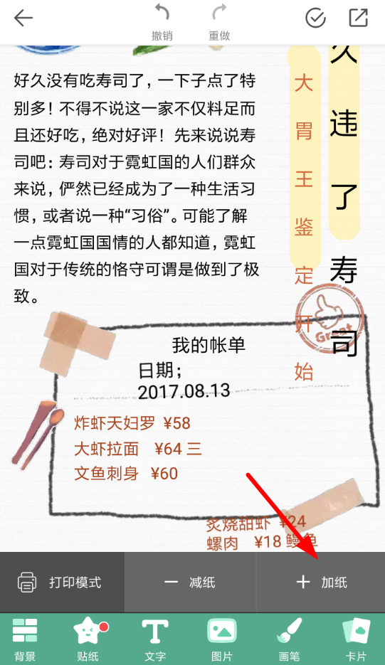 mori手帐APP怎么去水印?水印去除方法介绍 mori手帐APP怎么去水印?水印去除方法介绍