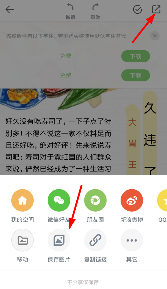 mori手帐APP怎么去水印?水印去除方法介绍 mori手帐APP怎么去水印?水印去除方法介绍