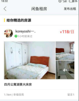 怎么使用闲鱼进行租房？使用闲鱼租房的方法介绍