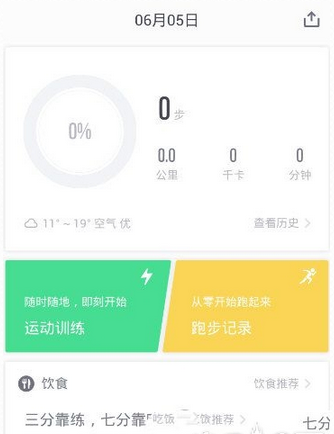 乐动力APP怎么更改步数？更改步数的操作方法介绍