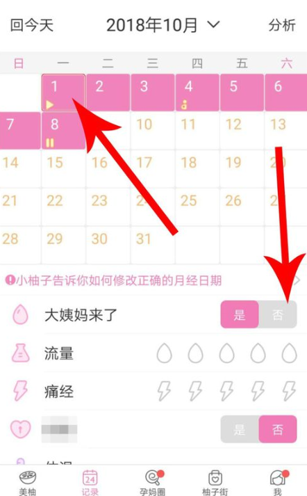 美柚APP怎么设置怀孕日期？怀孕日期设置方法说明