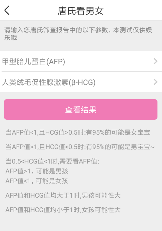 通过美柚APP怎么测试男女?测试男女的方法说明 通过美柚APP怎么测试男女?测试男女的方法说明