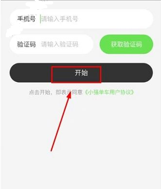 小强单车APP如何进行注册?小强单车注册方法介绍 小强单车APP如何进行注册?小强单车注册方法介绍