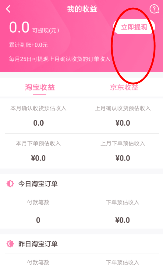 在可萌记账里如何进行提现？可萌记账提现步骤一览