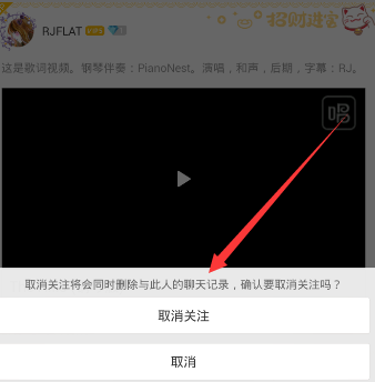 唱吧APP怎么将关注取消？取消关注的方法介绍