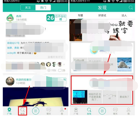 冉冉APP怎么加入群组？加入群组的方法说明