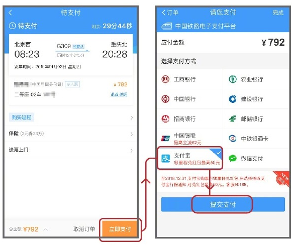 支付宝APP怎么使用花呗分期购买火车票？花呗分期购买火车票使用方法说明