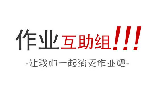 使用作业互助组APP怎么搜索答案？搜索答案的方法一览