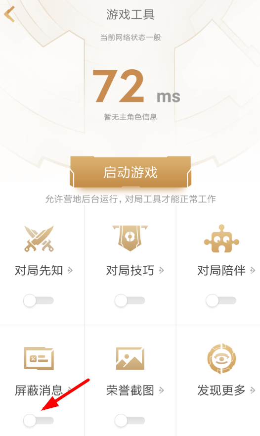 王者营地APP怎么设置勿扰模式?设置勿扰模式的方法说明 王者营地APP怎么设置勿扰模式?设置勿扰模式的方法说明