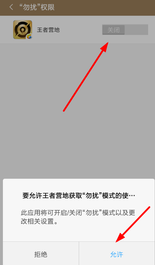 王者营地APP怎么设置勿扰模式?设置勿扰模式的方法说明 王者营地APP怎么设置勿扰模式?设置勿扰模式的方法说明
