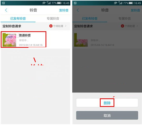 删除发布铃声的方法说明醒醒APP如何将发布铃声删掉？