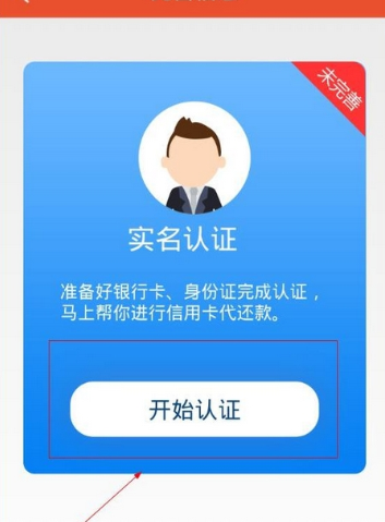 趣救急APP如何进行实名认证？实名认证的操作步骤一览