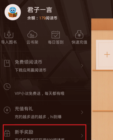 2345阅读王APP怎么获得阅览币？获得阅览币的方法讲解