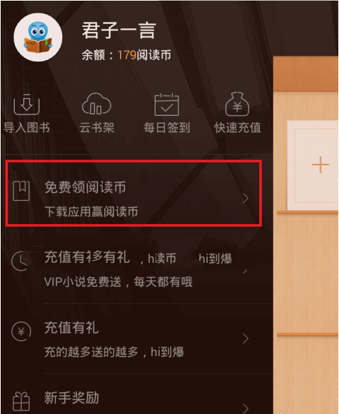 2345阅读王APP怎么获得阅览币？获得阅览币的方法讲解