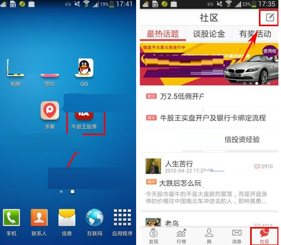 牛股王社区APP怎么发帖？牛股王社区发帖的步骤一览