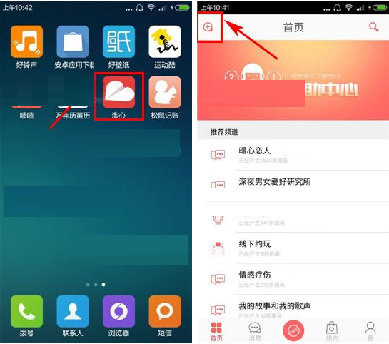 淘心APP如何创建频道?创建频道的方法说明 淘心APP如何创建频道?创建频道的方法说明