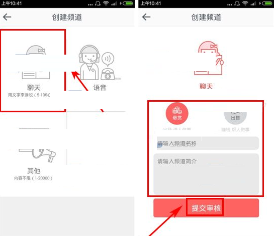 淘心APP如何创建频道?创建频道的方法说明 淘心APP如何创建频道?创建频道的方法说明