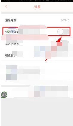 轻漫画APP怎么设置快速阅读滚动？快速阅读滚动设置方法一览