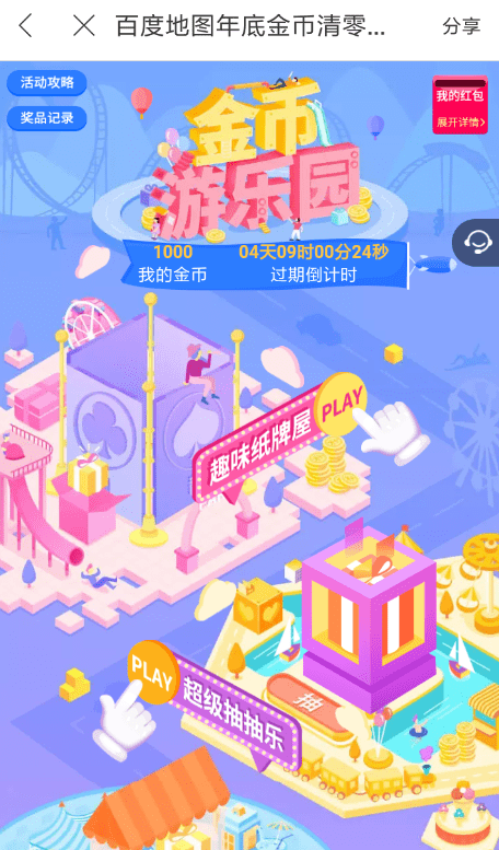 在百度地图里如何参加金币游乐园?参加金币游乐园的步骤分享 在百度地图里如何参加金币游乐园?参加金币游乐园的步骤分享