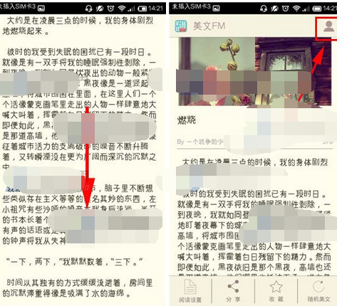 美文FM APP如何进行推荐文章?美文FM推荐文章说明 美文FM APP如何进行推荐文章?美文FM推荐文章说明