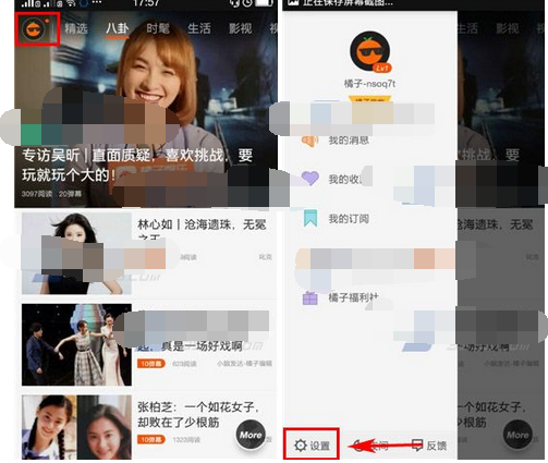 橘子娱乐APP怎么调整字体?调整字体的方法一览 橘子娱乐APP怎么调整字体?调整字体的方法一览