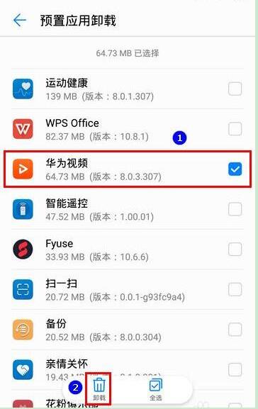 在荣耀8x中如何将系统应用卸载？系统应用卸载的方法讲解