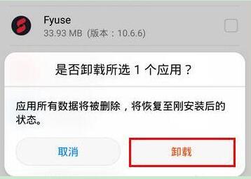 在荣耀8x中如何将系统应用卸载？系统应用卸载的方法讲解