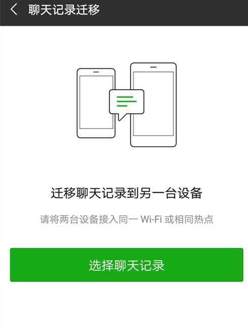 微信APP怎么备份聊天记录？聊天记录备份方法说明