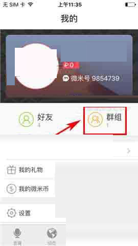 在微米中怎么设置群管理员？群管理员设置方法分享