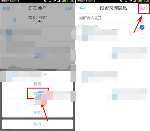 微习惯APP怎么设置习惯隐私？设置习惯隐私的方法说明