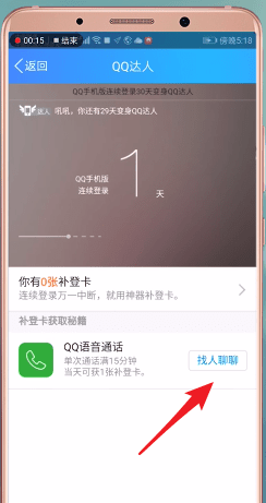 在QQ里如何获取补登卡?补登卡获取方法说明 在QQ里如何获取补登卡?补登卡获取方法说明