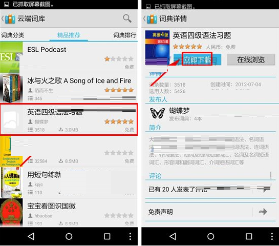 云词APP怎么下载词典资料？下载词典资料的方法说明