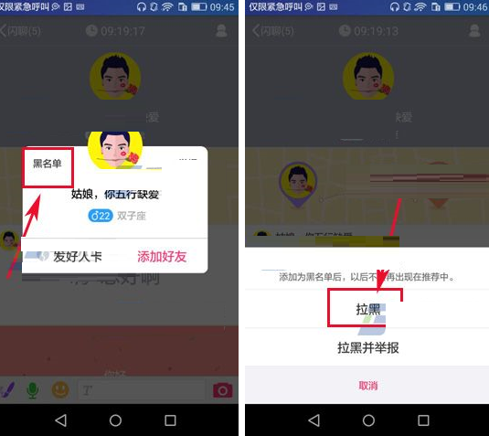 闪聊APP怎么拉黑别人？闪聊拉黑别人的操作方法说明