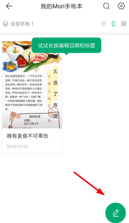 mori手帐APP怎么保存图片？保存图片的流程一览