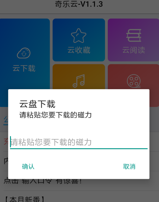 奇乐云APP怎么使用？奇乐云使用方法说明