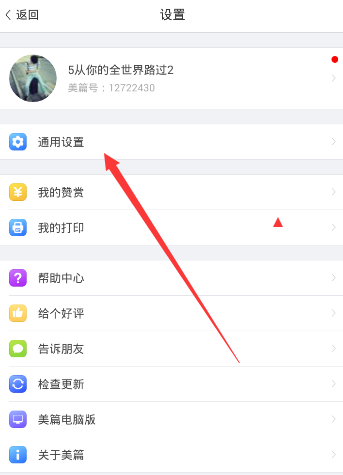 美篇APP怎么设置去除作者名？去除作者名设置方法讲解