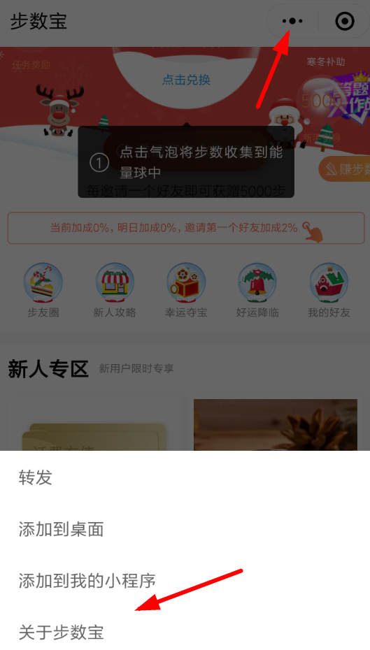 微信APP怎么解除步数宝授权？步数宝授权解除方法分享