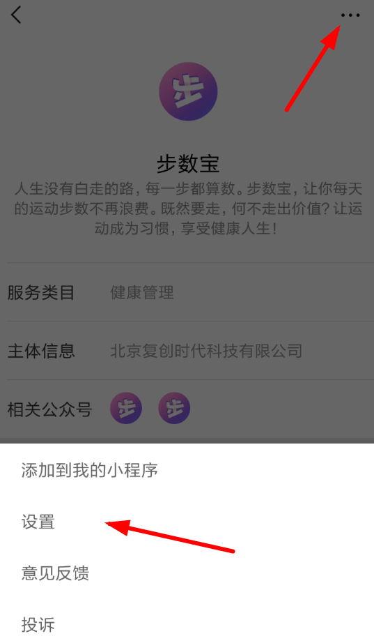 微信APP怎么解除步数宝授权？步数宝授权解除方法分享