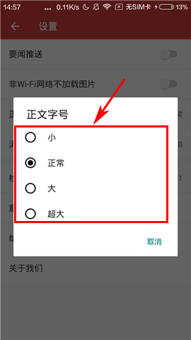 云看点APP怎么调整字体？调整字体的操作步骤分享