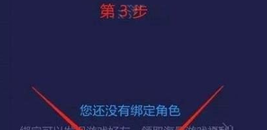 网易大神APP怎么绑定角色？绑定角色的操作方法说明